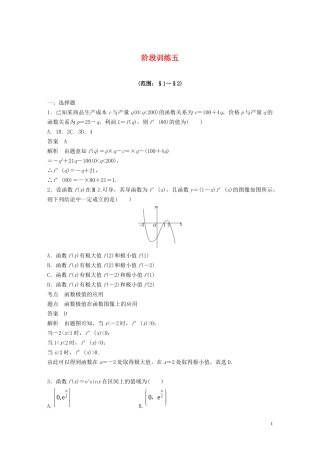 高中数学 第四章 导数应用 阶段训练五（含解析）北师大版选修1-1-北师大版高二选修1-1数学试题