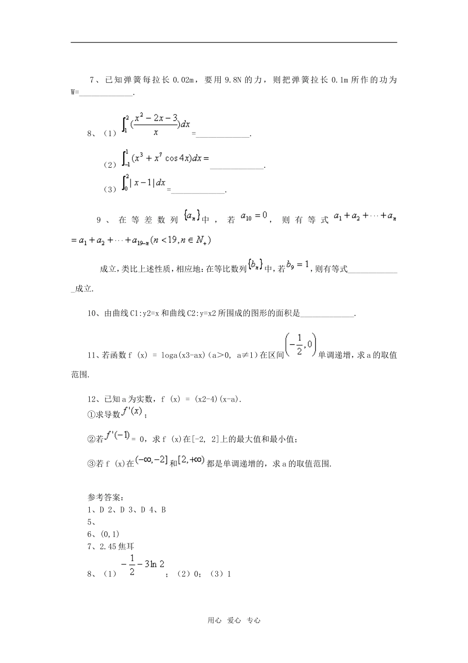 高二数学周末练习（四）（理科）_第2页