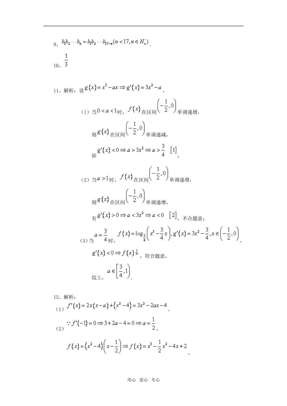 高二数学周末练习（四）（理科）_第3页
