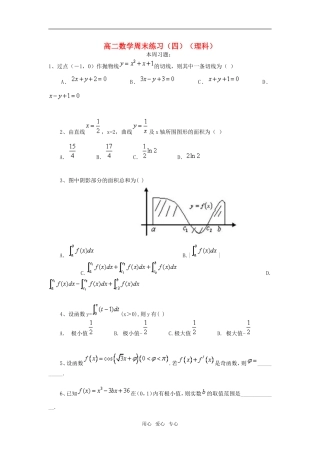 高二数学周末练习（四）（理科）