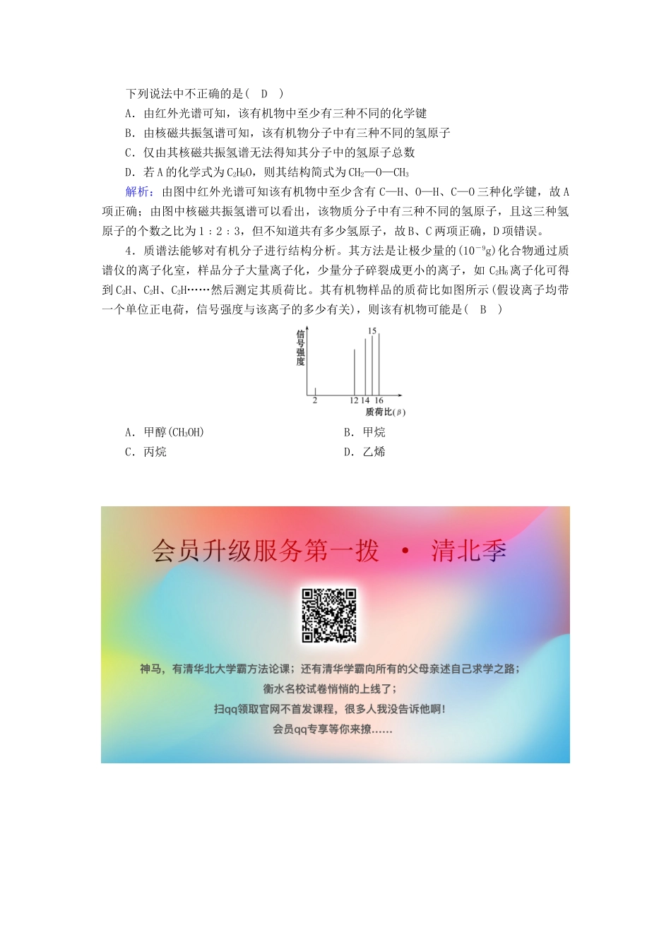 高中化学 第一章 认识有机化合物 第4节 研究有机化合物的一般步骤和方法 第2课时课堂达标验收 新人教版选修5-新人教版高二选修5化学试题_第2页