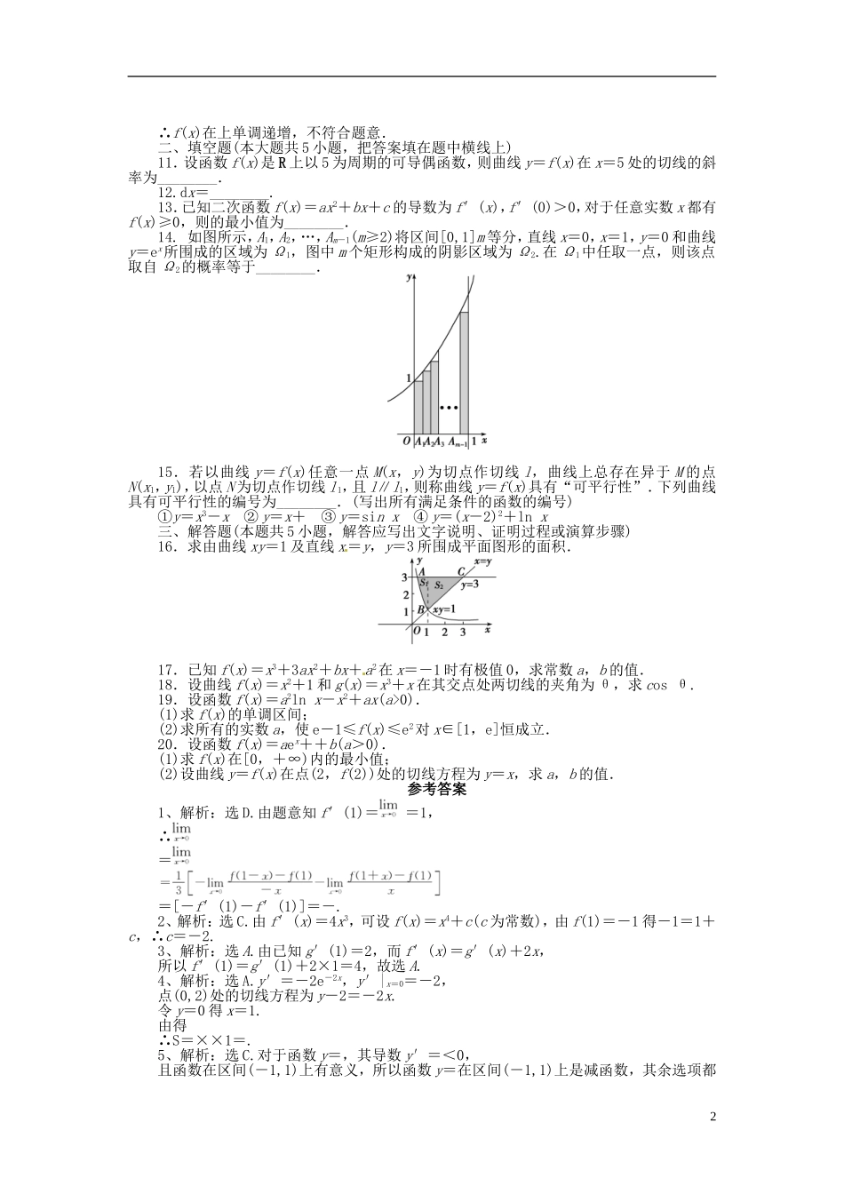 高中数学 第一章 导数及其应用章末检测 新人教版选修2-2-新人教版高二选修2-2数学试题_第2页
