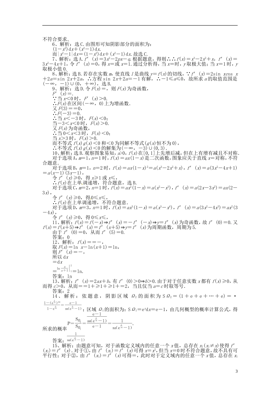 高中数学 第一章 导数及其应用章末检测 新人教版选修2-2-新人教版高二选修2-2数学试题_第3页