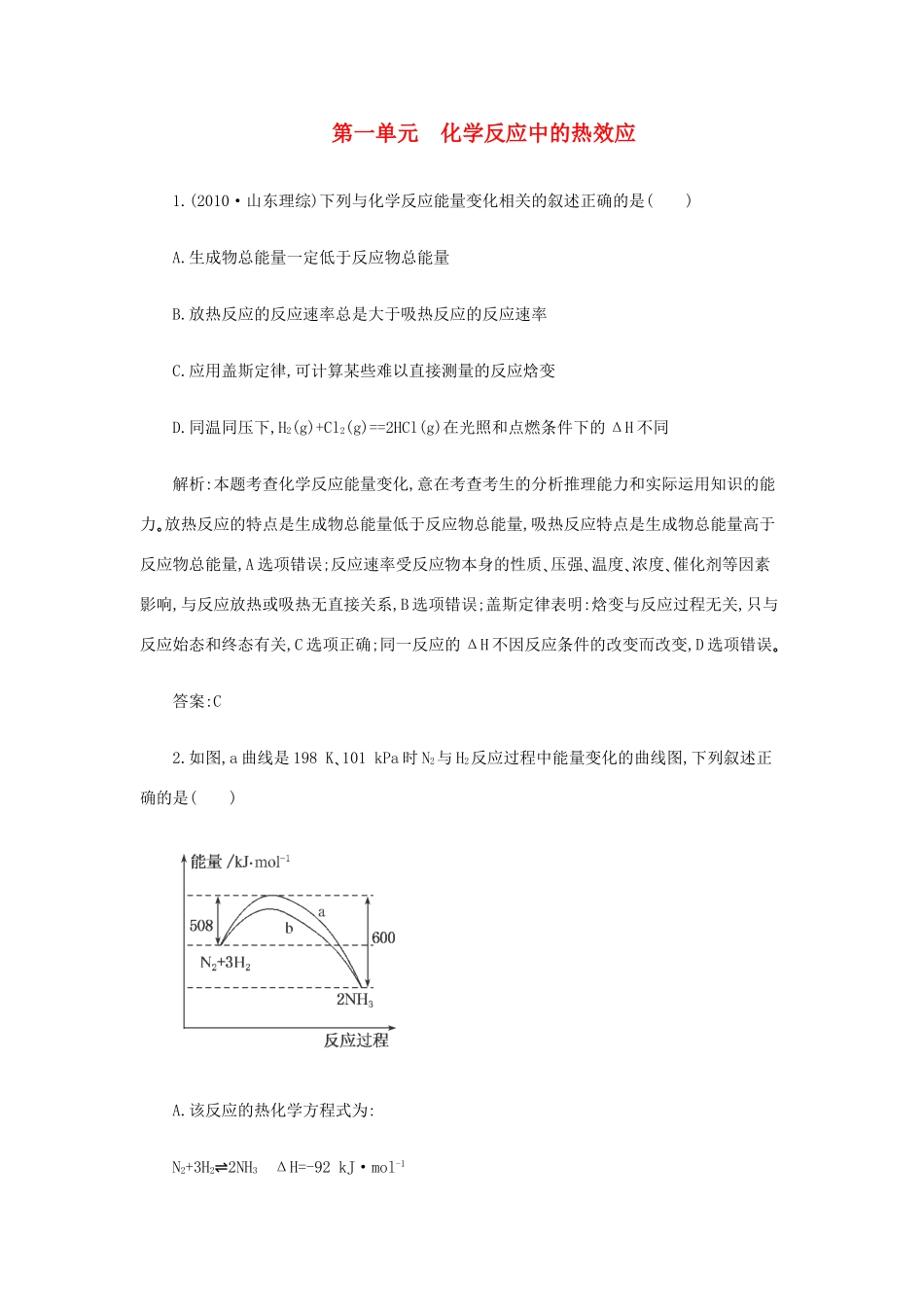 高一化学 6.1《化学反应中的热效应》同步练习 苏教版_第1页