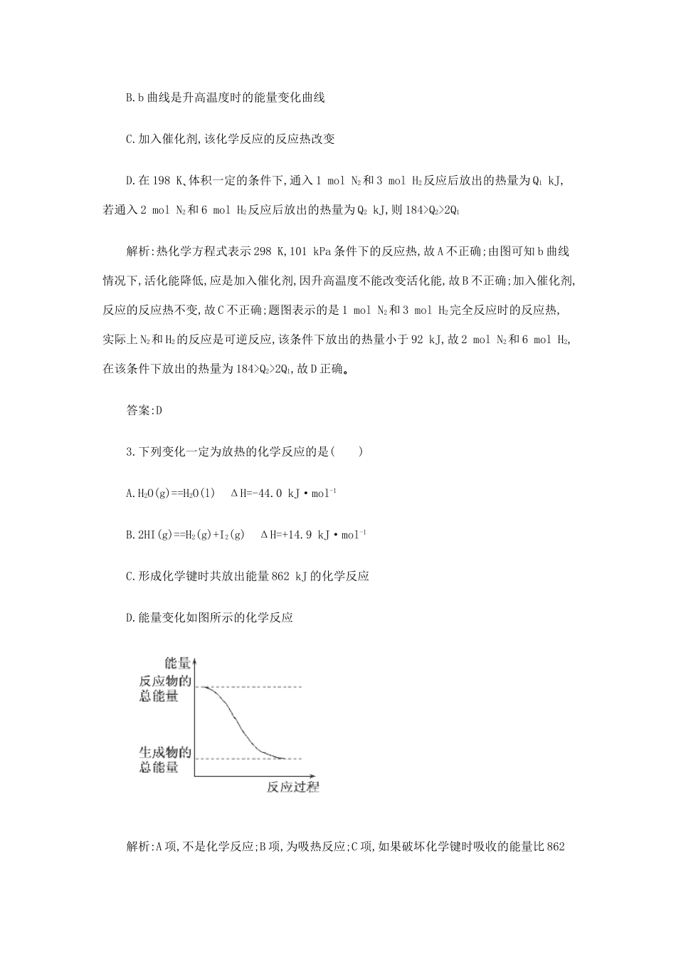 高一化学 6.1《化学反应中的热效应》同步练习 苏教版_第2页