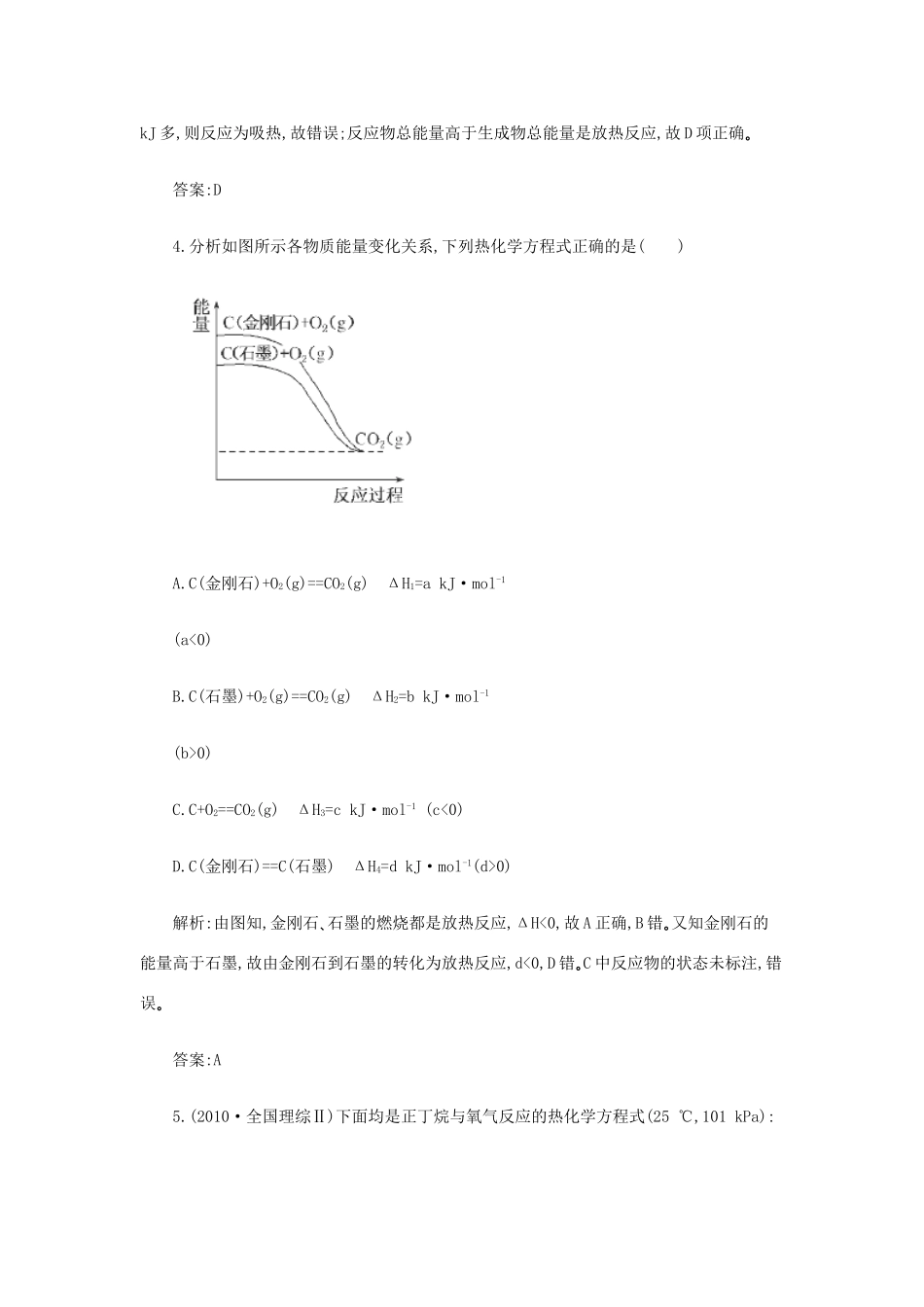 高一化学 6.1《化学反应中的热效应》同步练习 苏教版_第3页