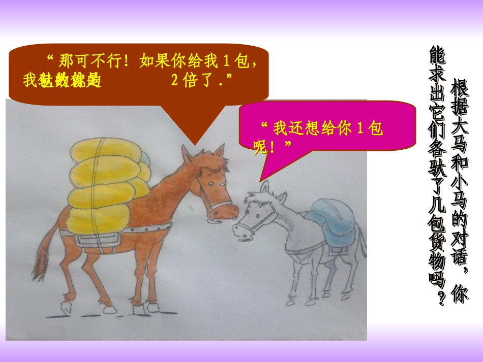 6.3二元一次方程组的应用_第3页