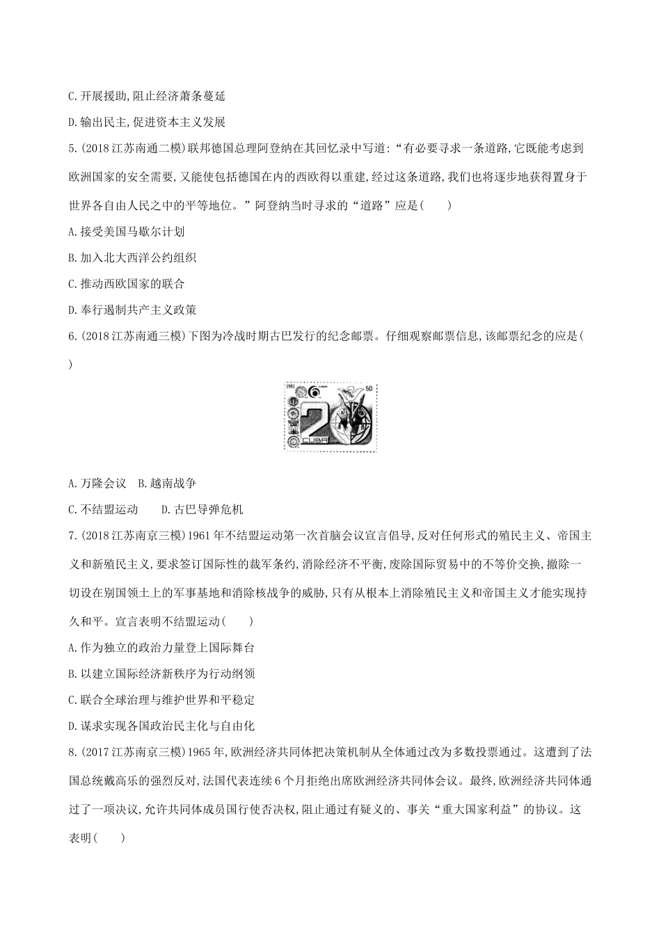 高考历史二轮复习 专题攻略十三 第二次世界大战后世界政治、经济格局的演变习题（含解析）-人教版高三全册历史试题_第2页