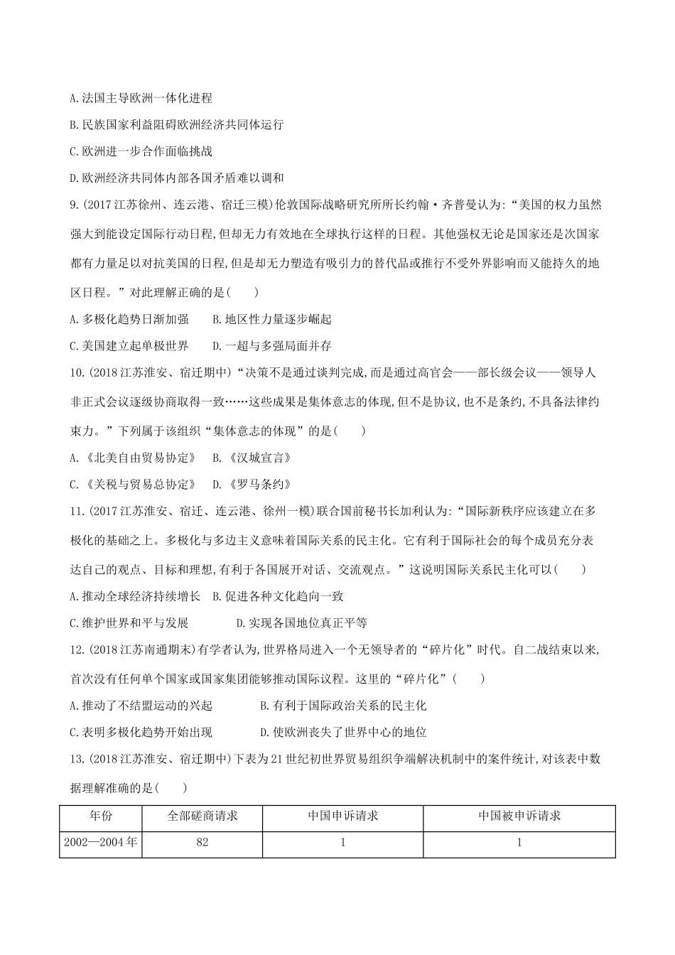 高考历史二轮复习 专题攻略十三 第二次世界大战后世界政治、经济格局的演变习题（含解析）-人教版高三全册历史试题_第3页