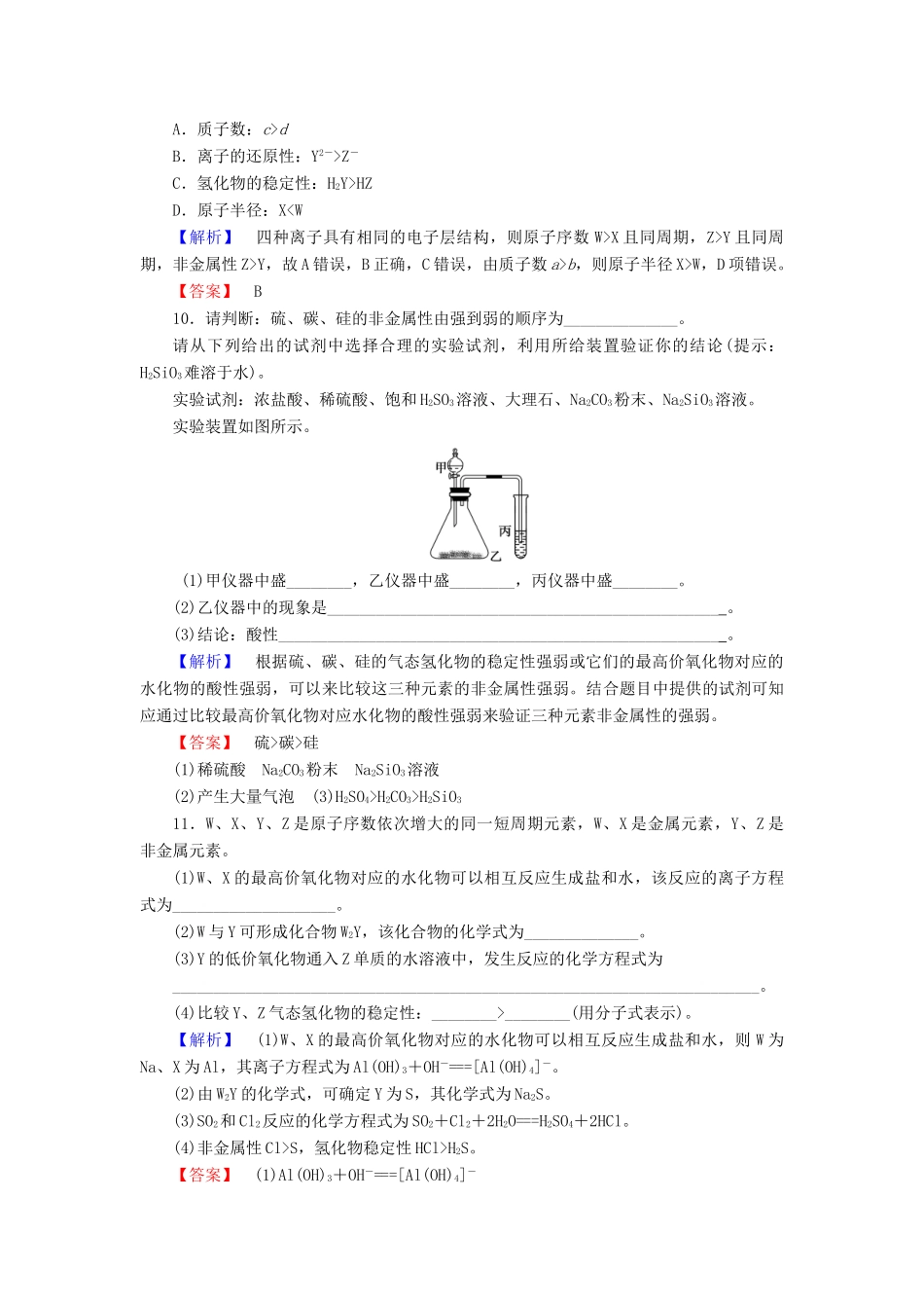 高中化学 第1章 原子结构与元素周期律 第3节 元素周期表的应用（第1课时）认识同周期元素性质的递变规律学业分层测评 鲁科版必修2-鲁科版高一必修2化学试题_第3页