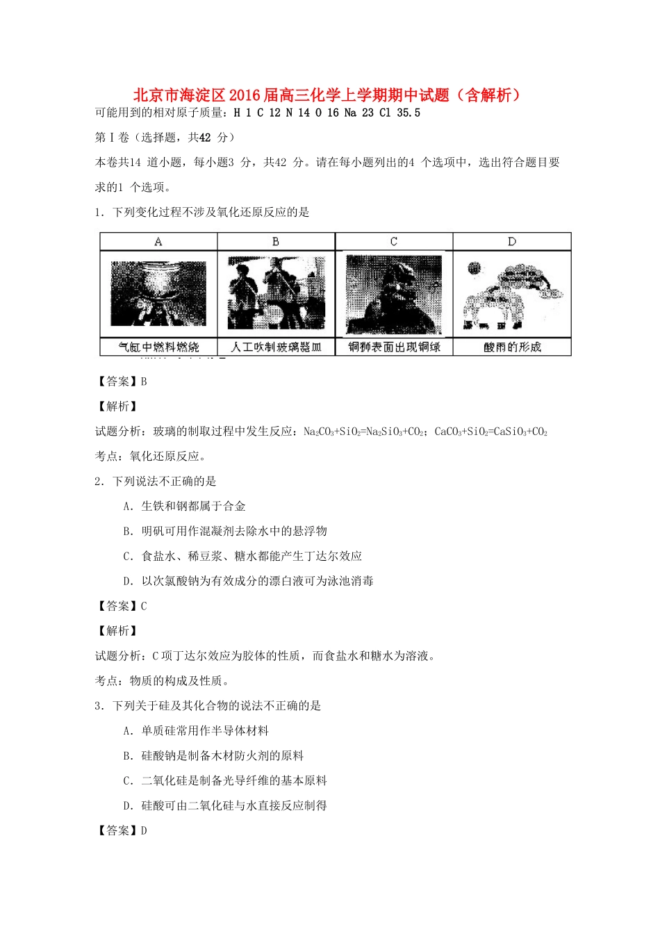 北京市海淀区高三化学上学期期中试题（含解析）-人教版高三全册化学试题_第1页