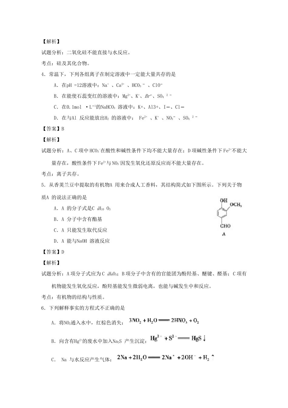 北京市海淀区高三化学上学期期中试题（含解析）-人教版高三全册化学试题_第2页