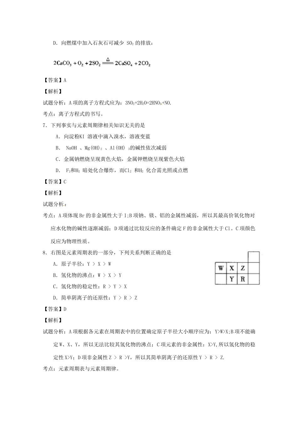 北京市海淀区高三化学上学期期中试题（含解析）-人教版高三全册化学试题_第3页
