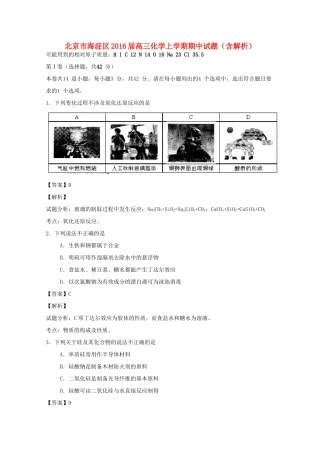 北京市海淀区高三化学上学期期中试题（含解析）-人教版高三全册化学试题