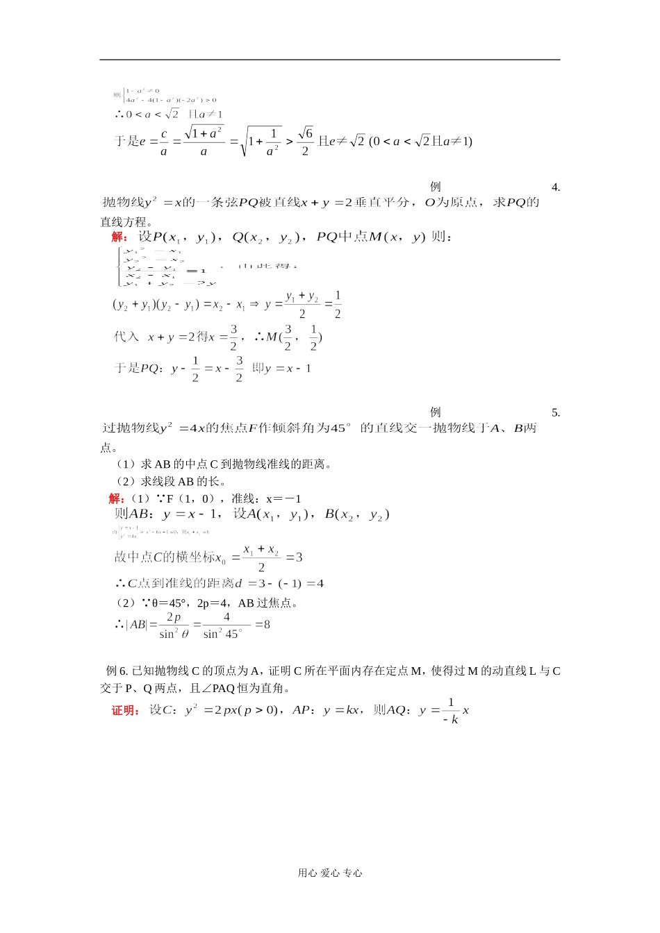 高二数学直线与圆锥曲线的位置关系知识精讲（二）人教版_第2页