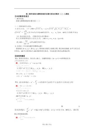 高二数学直线与圆锥曲线的位置关系知识精讲（二）人教版