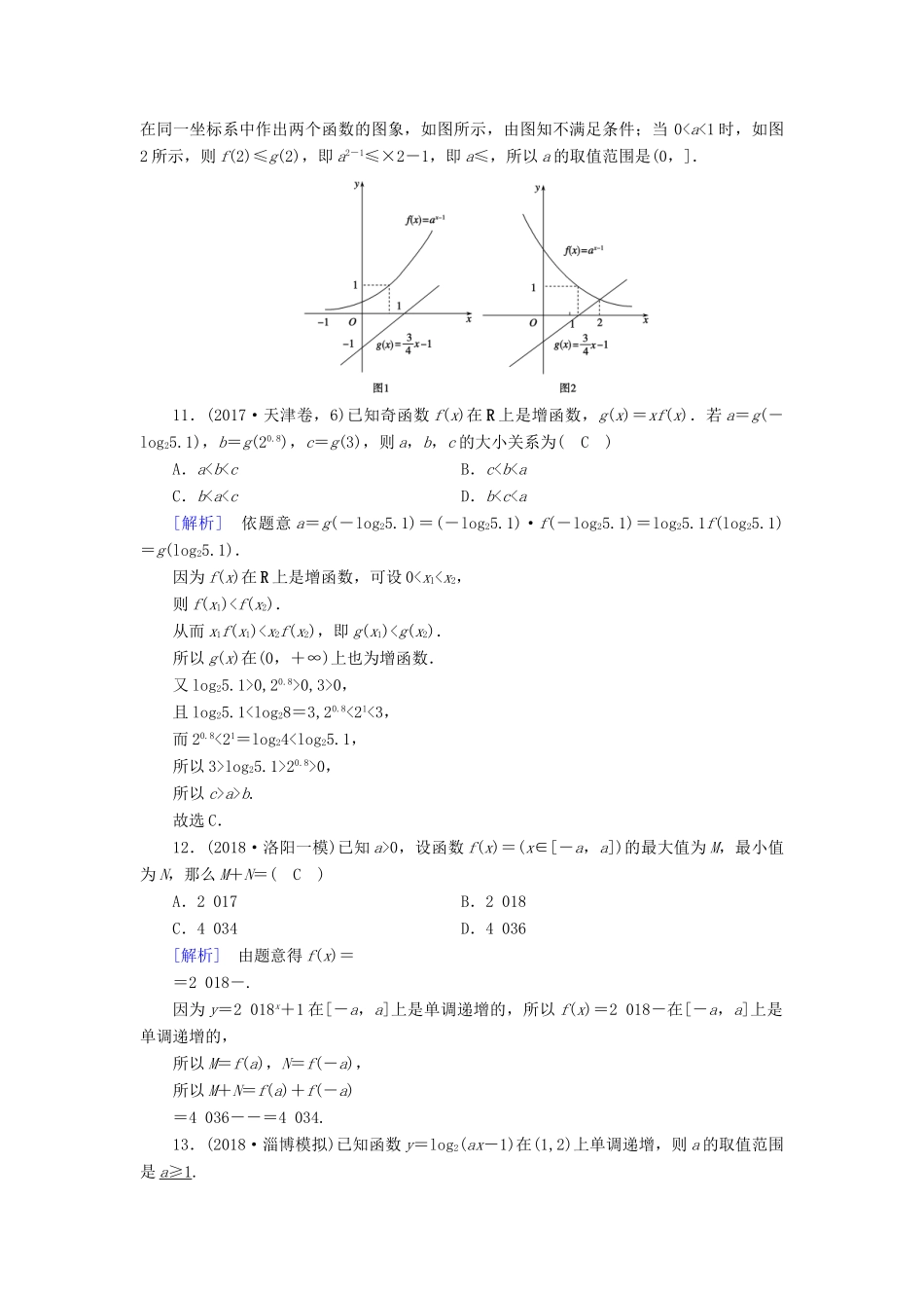 （文理通用）高考数学大二轮复习 第1部分 专题2 函数与导数 第1讲 函数的图象与性质练习-人教版高三全册数学试题_第3页