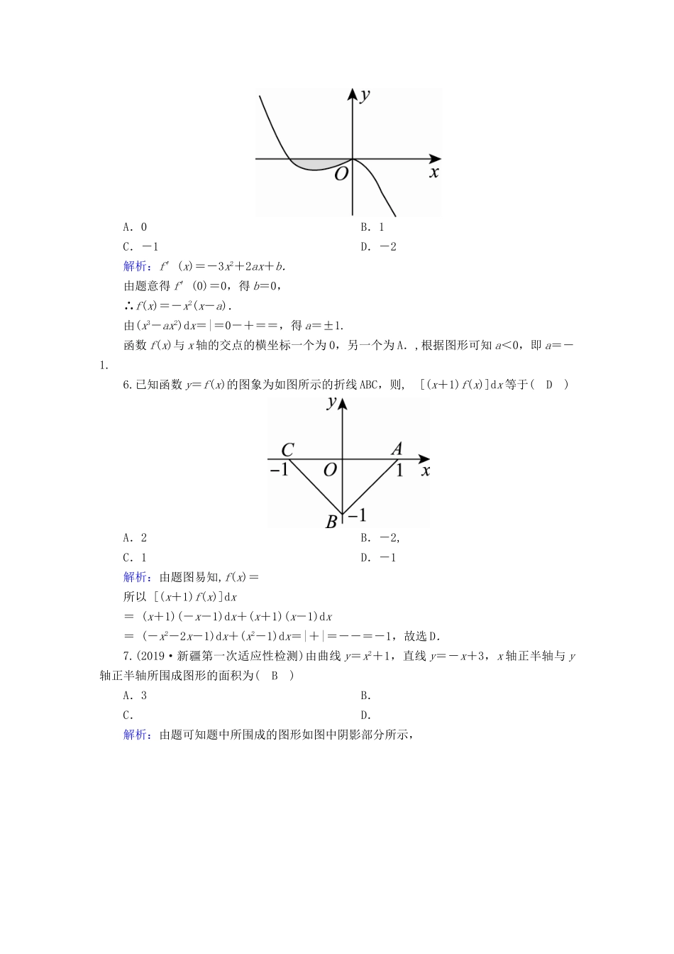 高考数学总复习 第二章 函数、导数及其应用 课时作业17 理（含解析）新人教A版-新人教A版高三全册数学试题_第2页