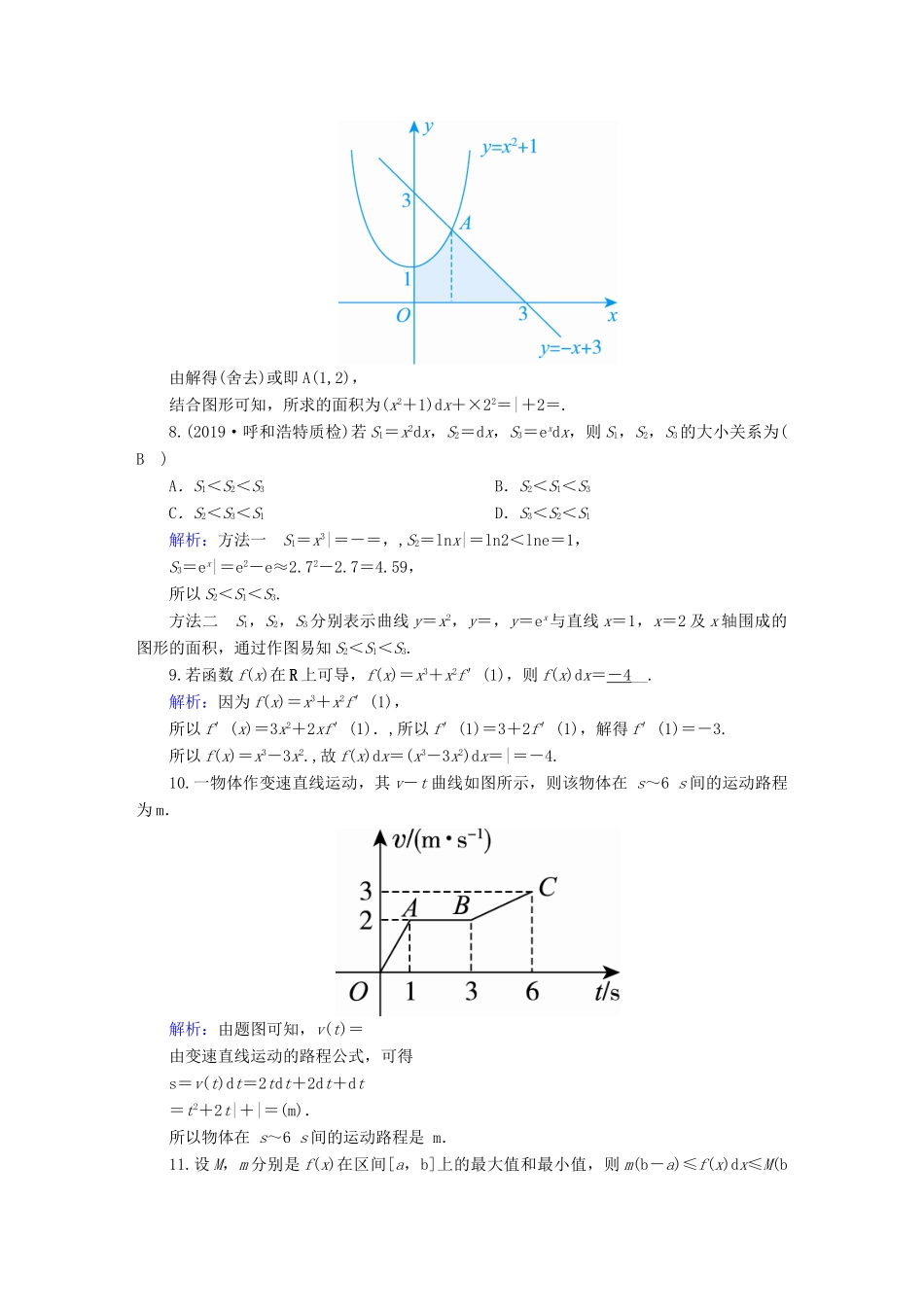 高考数学总复习 第二章 函数、导数及其应用 课时作业17 理（含解析）新人教A版-新人教A版高三全册数学试题_第3页