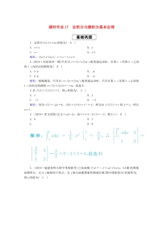 高考数学总复习 第二章 函数、导数及其应用 课时作业17 理（含解析）新人教A版-新人教A版高三全册数学试题