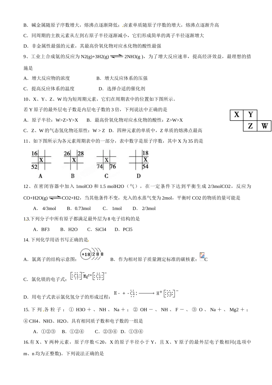 高一化学4月教学质量检测试题-人教版高一全册化学试题_第2页