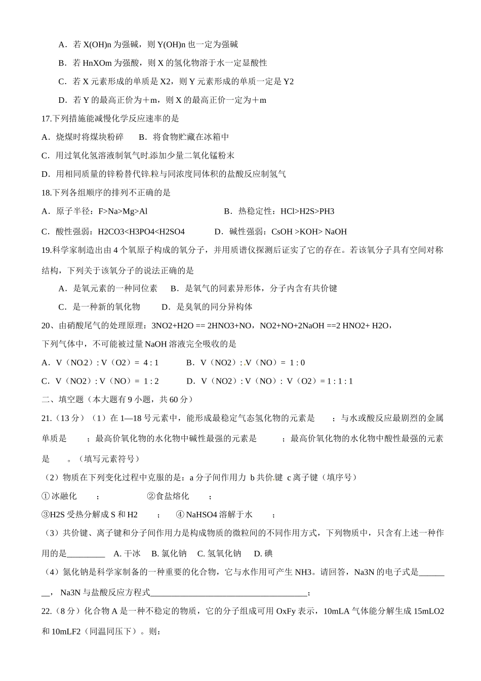 高一化学4月教学质量检测试题-人教版高一全册化学试题_第3页