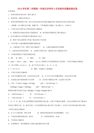 高一化学4月教学质量检测试题-人教版高一全册化学试题