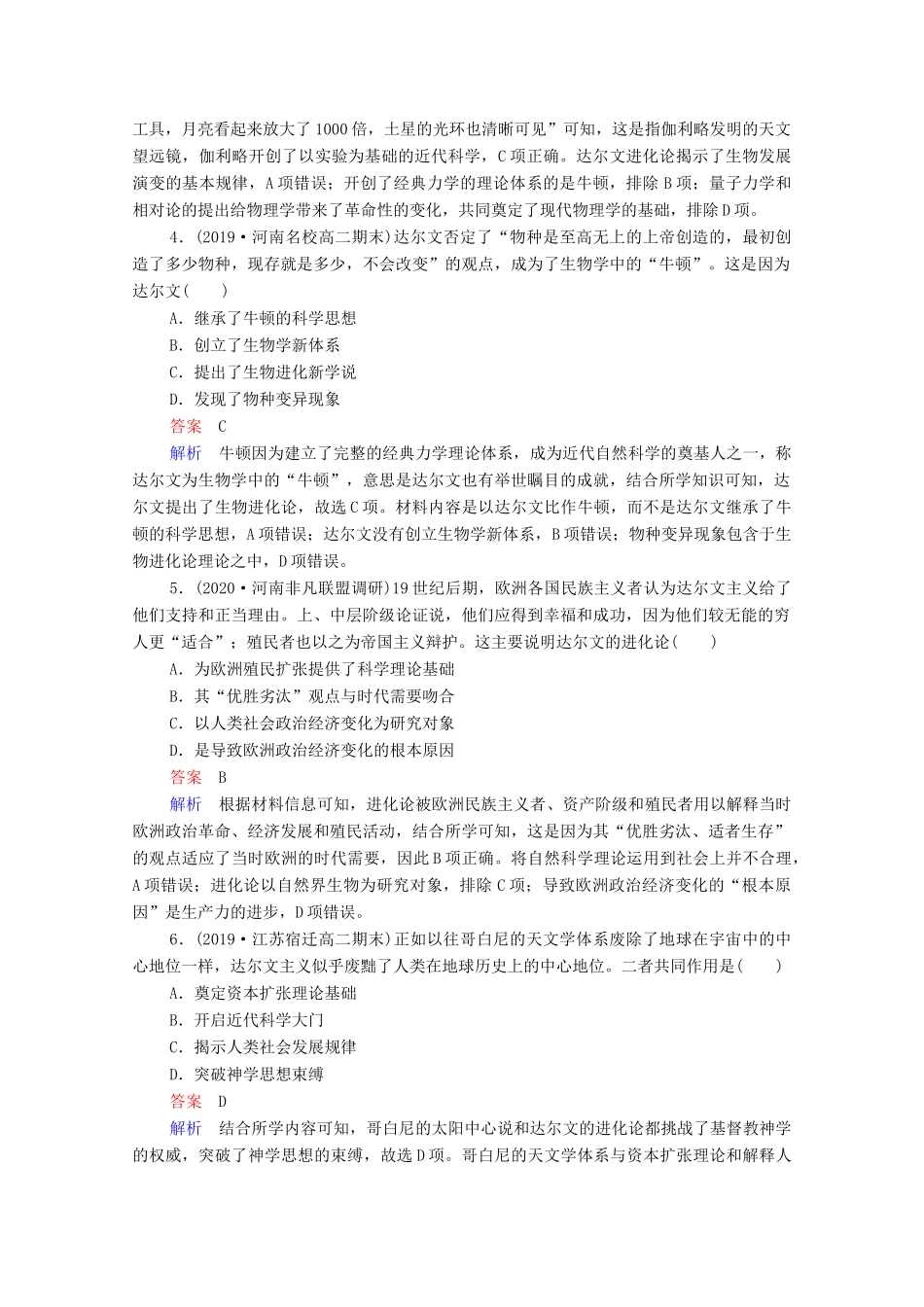 （通史版）高考历史一轮复习 第16单元 第1讲 近代以来科学技术的辉煌课时作业（含解析）-人教版高三全册历史试题_第2页