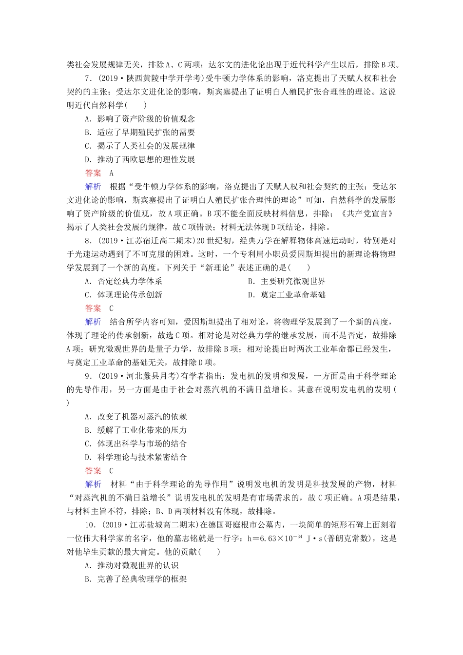 （通史版）高考历史一轮复习 第16单元 第1讲 近代以来科学技术的辉煌课时作业（含解析）-人教版高三全册历史试题_第3页
