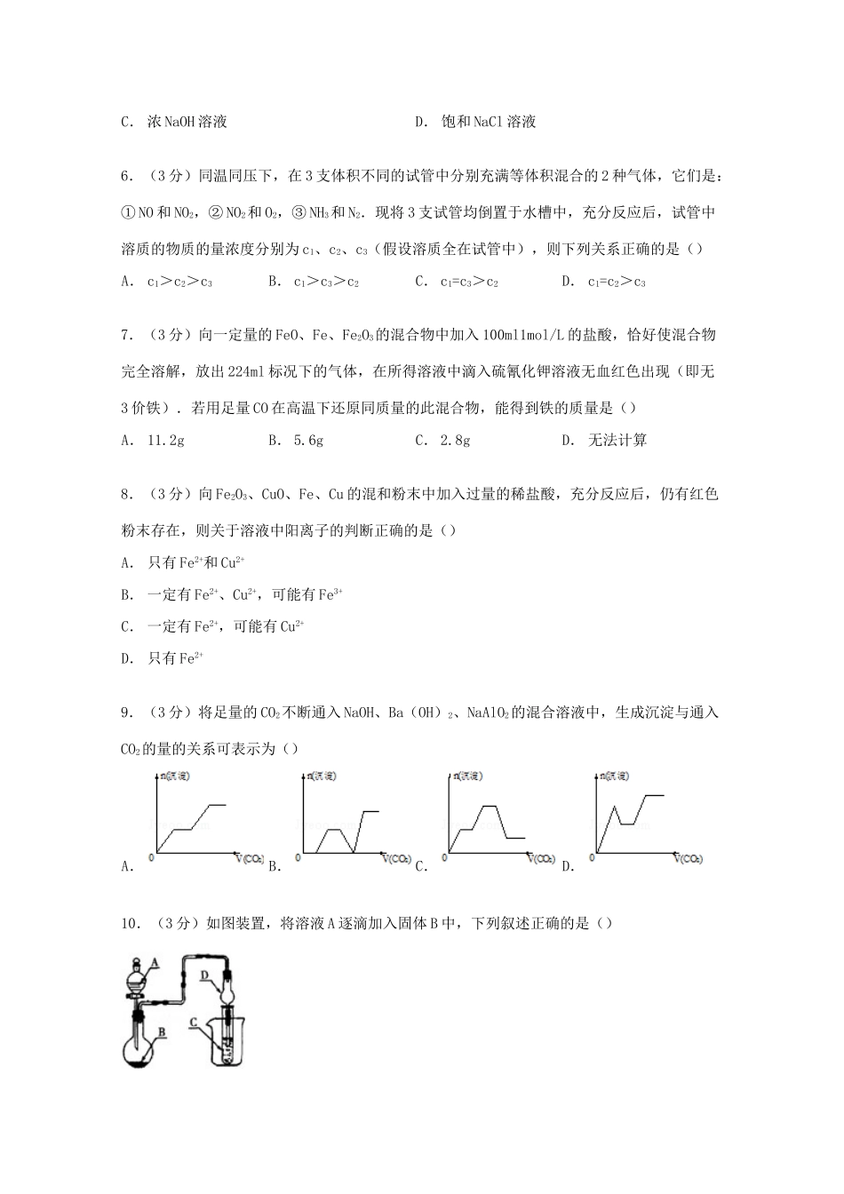 甘肃省天水一中高一化学上学期第二次段考试卷（含解析）-人教版高一全册化学试题_第2页
