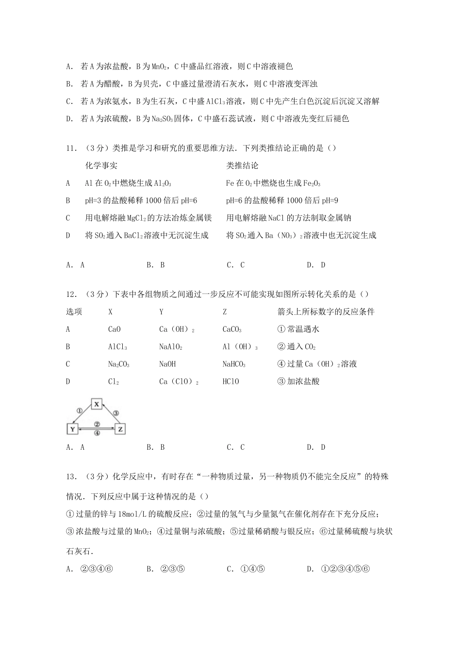 甘肃省天水一中高一化学上学期第二次段考试卷（含解析）-人教版高一全册化学试题_第3页