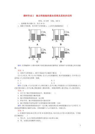 高中数学 第一章 统计案例 课时作业2 独立性检验的基本思想及其初步应用（含解析）新人教A版选修1-2-新人教A版高二选修1-2数学试题