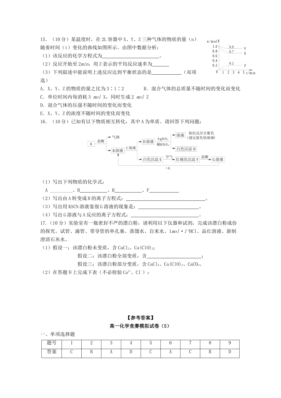 高一化学竞赛模拟试卷5-人教版高一全册化学试题_第3页