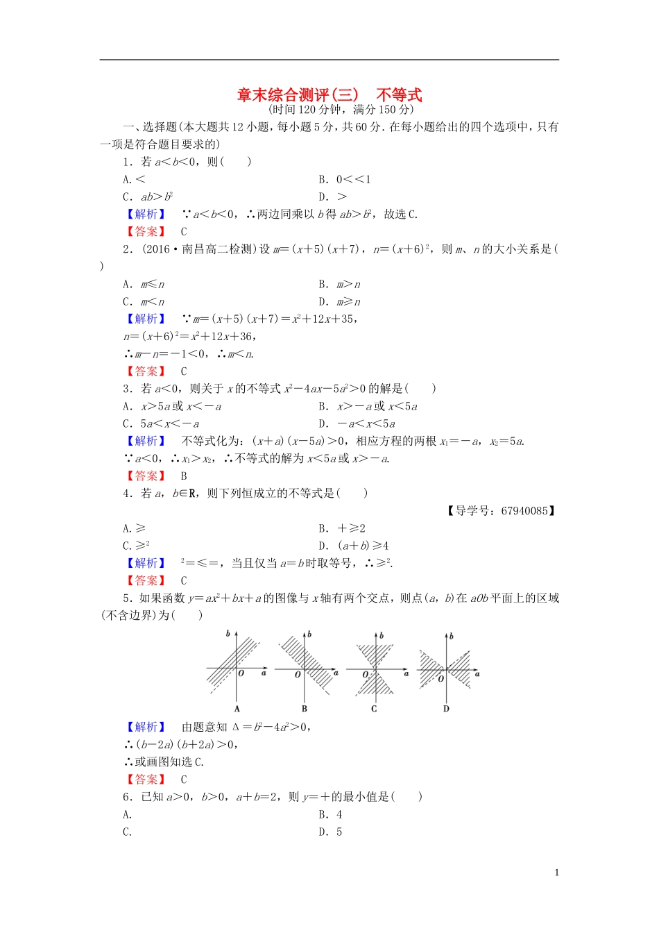 高中数学 章末综合测评3 北师大版必修5-北师大版高二必修5数学试题_第1页