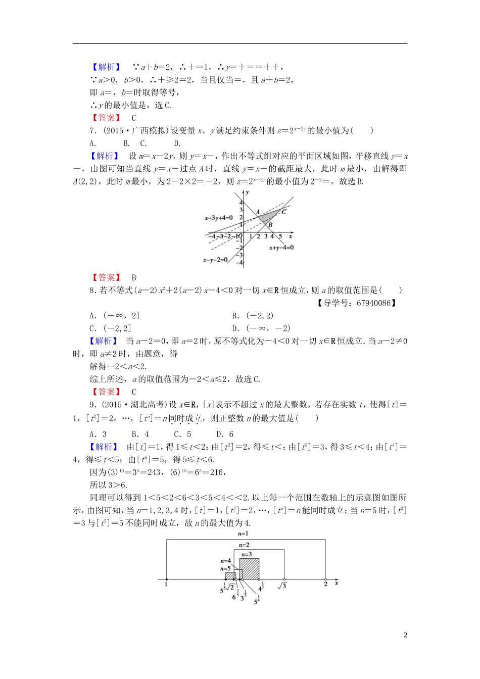 高中数学 章末综合测评3 北师大版必修5-北师大版高二必修5数学试题_第2页