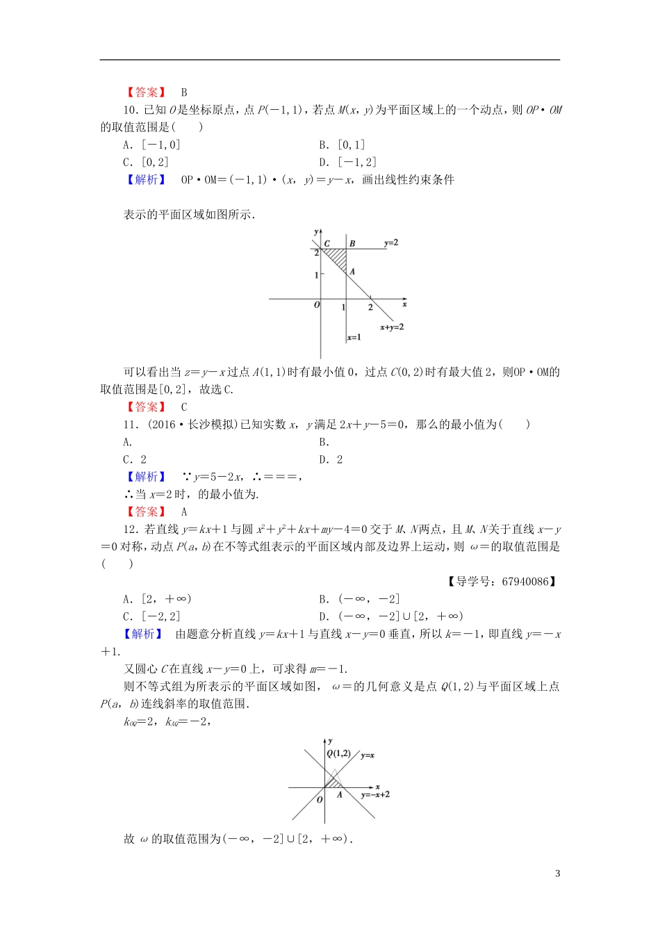高中数学 章末综合测评3 北师大版必修5-北师大版高二必修5数学试题_第3页