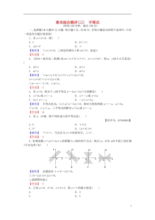 高中数学 章末综合测评3 北师大版必修5-北师大版高二必修5数学试题