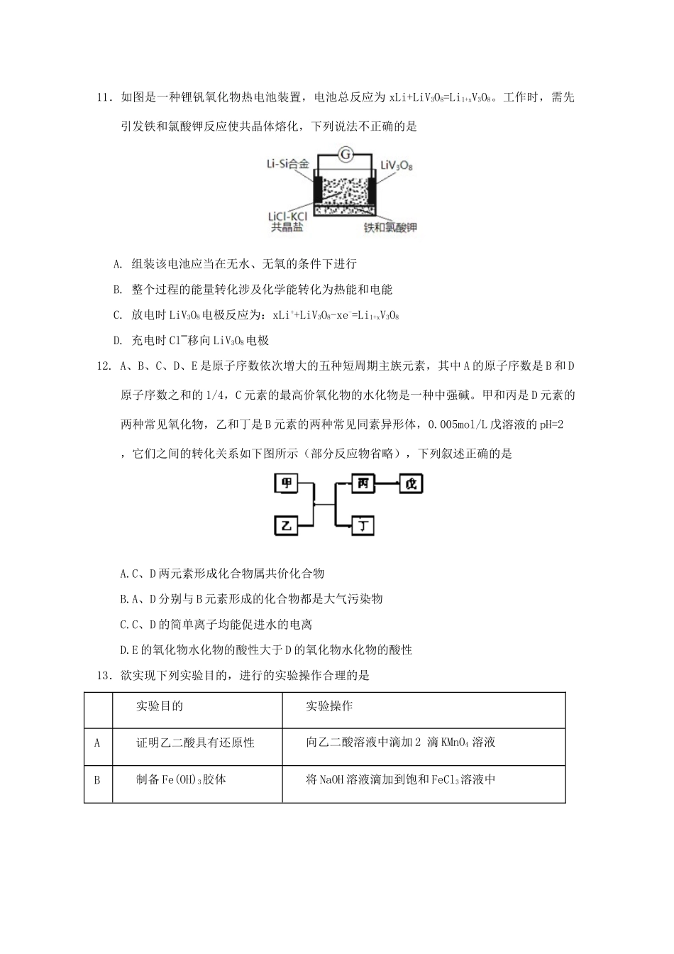 湖北省浠水县高三化学仿真模拟考试试题（二）-人教版高三全册化学试题_第2页