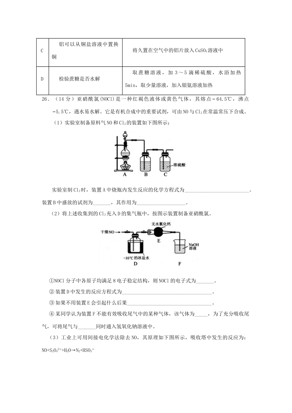 湖北省浠水县高三化学仿真模拟考试试题（二）-人教版高三全册化学试题_第3页