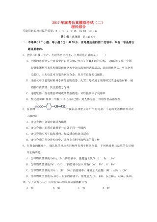 湖北省浠水县高三化学仿真模拟考试试题（二）-人教版高三全册化学试题