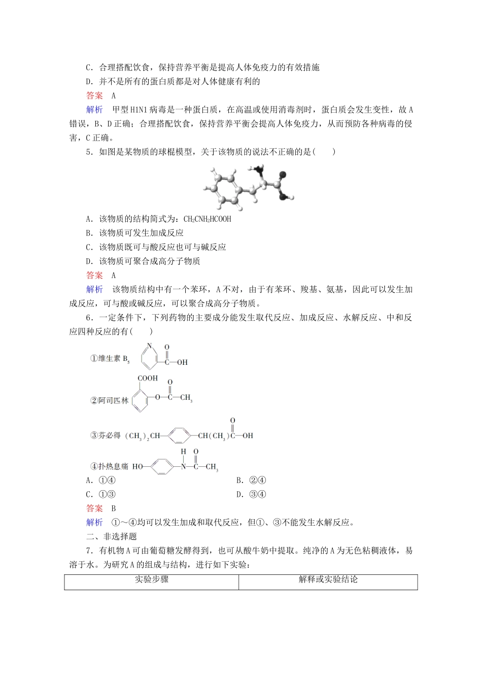 河北省行唐县第一中学高三化学调研复习 课时作业(四十七)_第2页