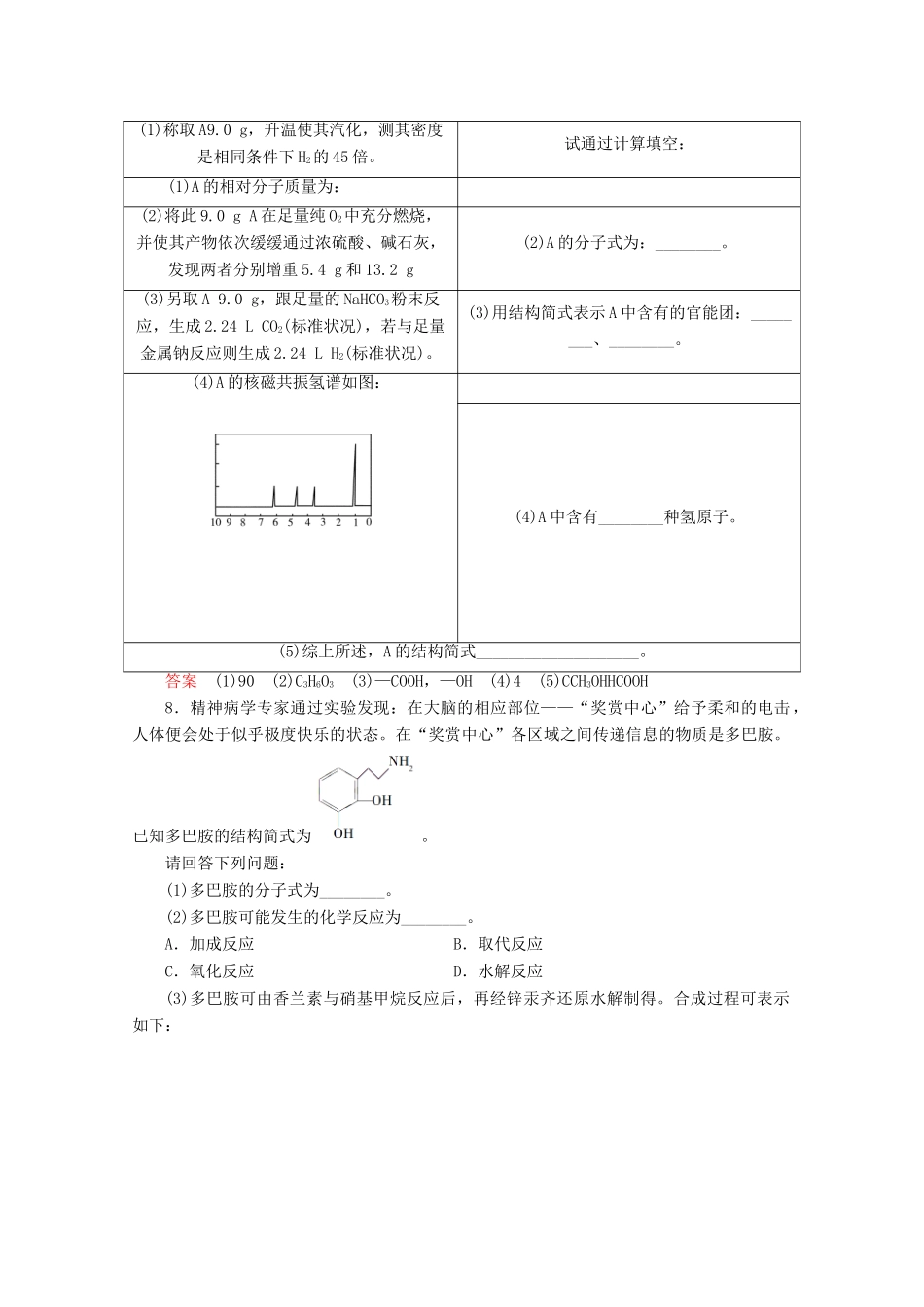 河北省行唐县第一中学高三化学调研复习 课时作业(四十七)_第3页