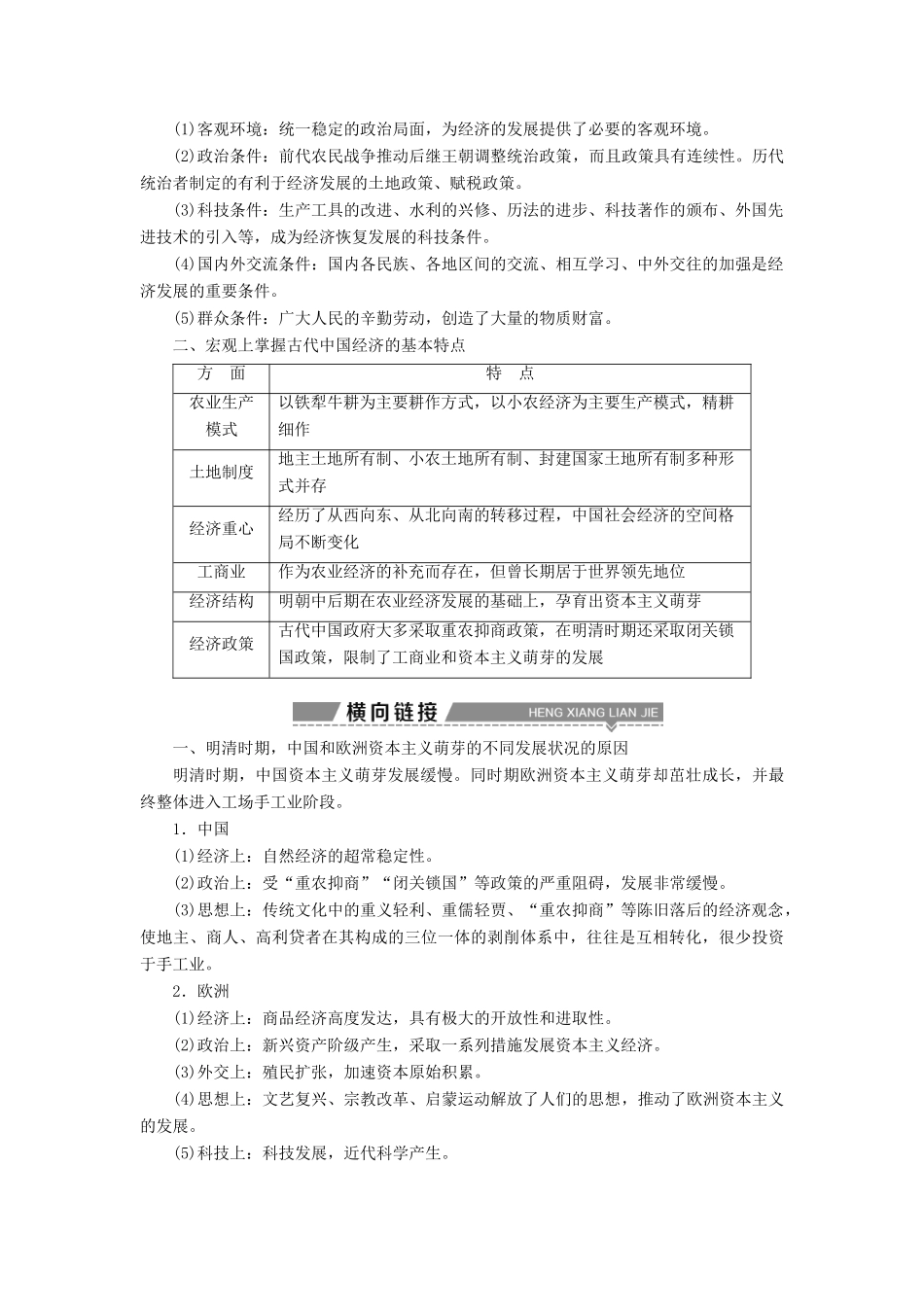 （全国通用）高考历史一轮复习 专题六 古代中国经济的基本结构与特点专题整合提升-人教版高三全册历史试题_第2页