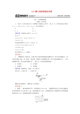 高考数学总复习 4.8 解三角形的综合应用演练提升同步测评 文 新人教B版-新人教B版高三全册数学试题