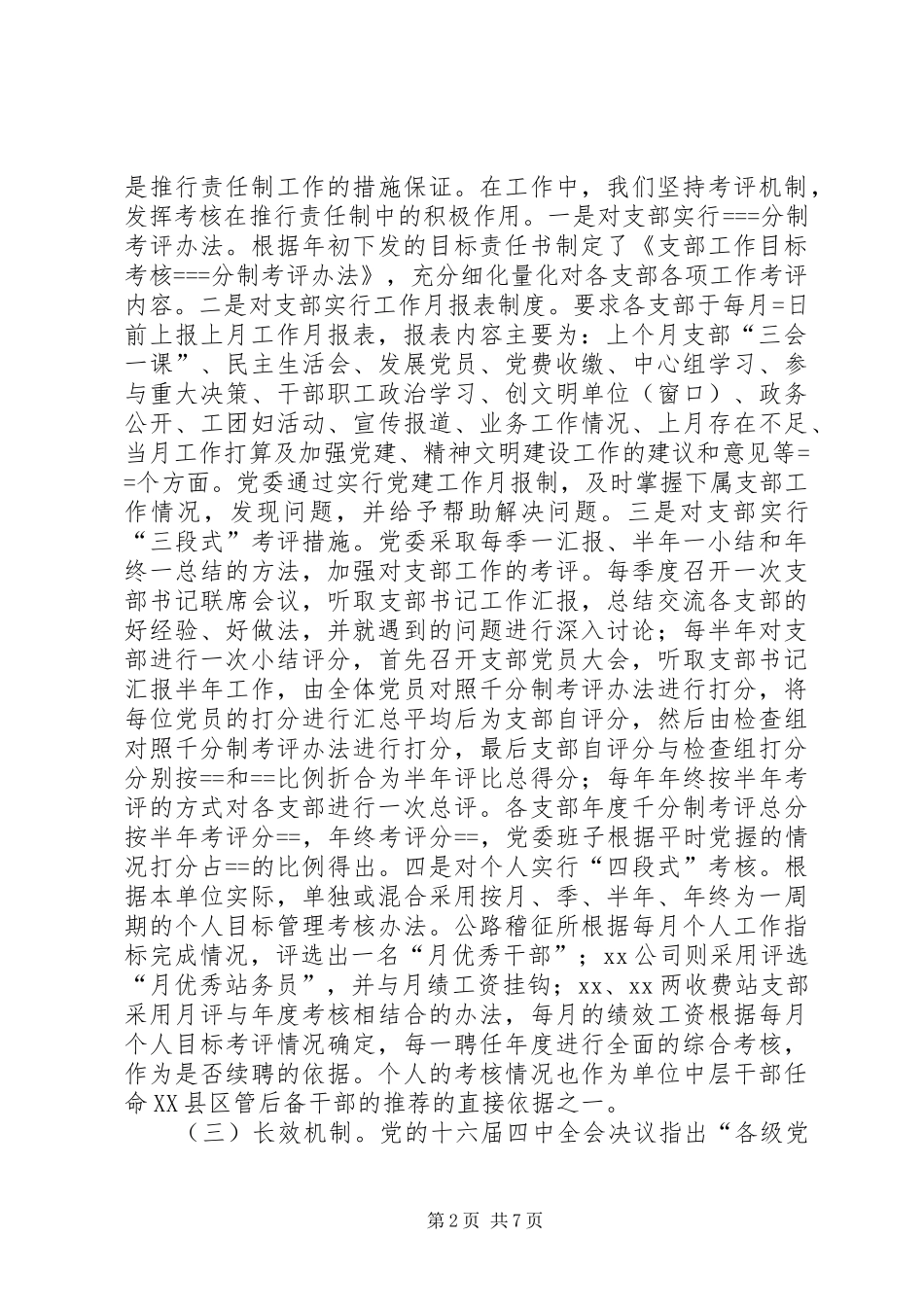 县交通局党委某年度工作总结 _第2页