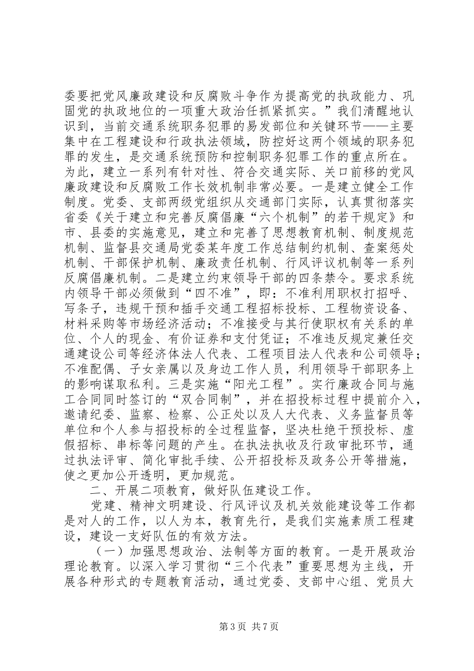 县交通局党委某年度工作总结 _第3页