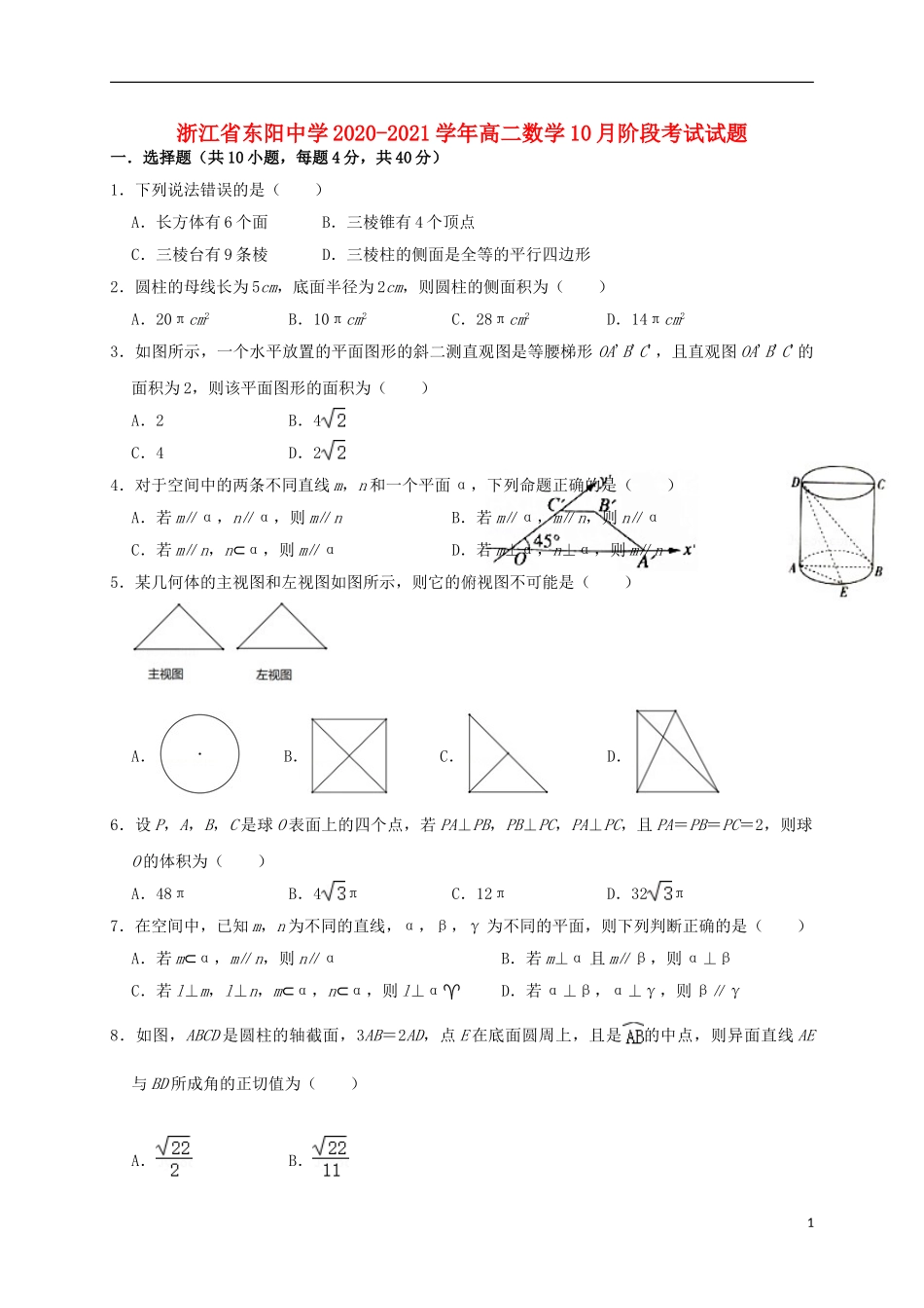 高二数学10月阶段考试试题-人教版高二全册数学试题_第1页