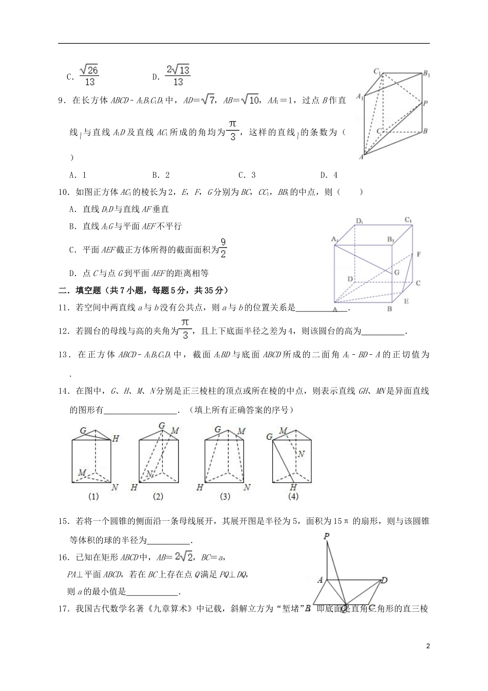 高二数学10月阶段考试试题-人教版高二全册数学试题_第2页