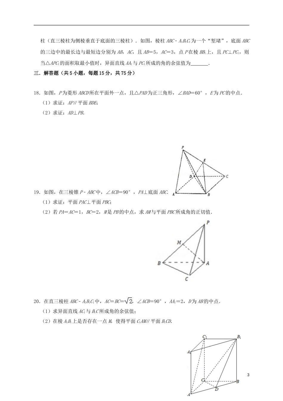 高二数学10月阶段考试试题-人教版高二全册数学试题_第3页