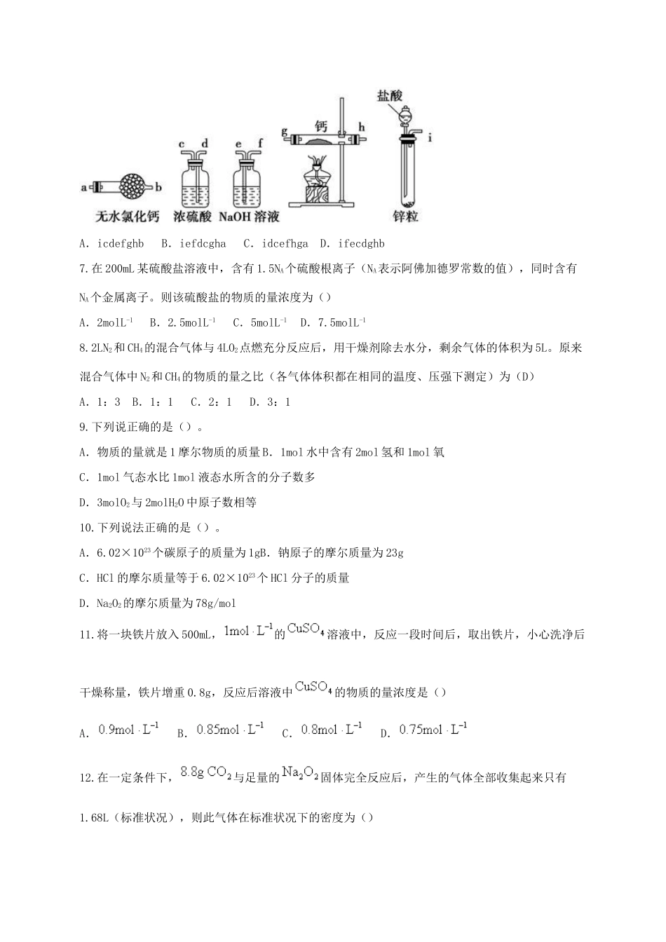 广西钦州市钦州港经济技术开发区高一化学上学期开学考试试题-人教版高一全册化学试题_第2页